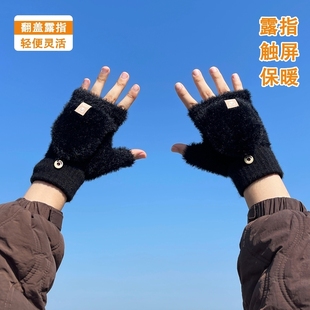 毛绒翻盖手套男女士冬季半指露指触屏保暖防寒学生学作业手套男款