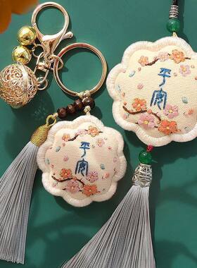 平安符刺绣手工钥匙扣香囊