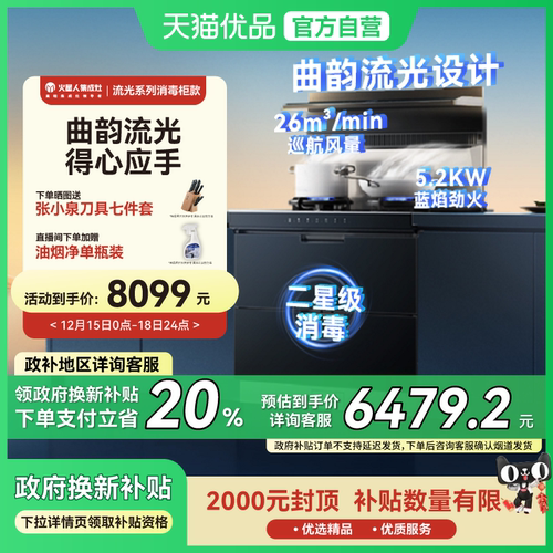 火星人流光系列消毒柜款集成灶家用厨房JJZT/Y-ET50BX03R/L