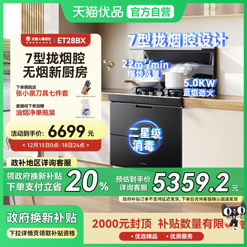 [新品]火星人氧气系列ET28消毒柜款集成灶家用JJZT/Y-ET28BX01R/L