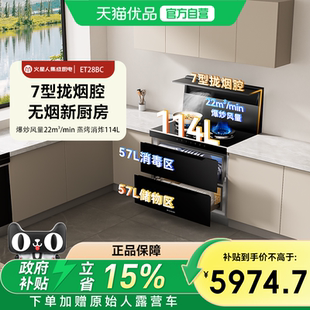 [新品]火星人氧气系列ET28消毒柜款集成灶家用JJZT/Y-ET28BX01R/L