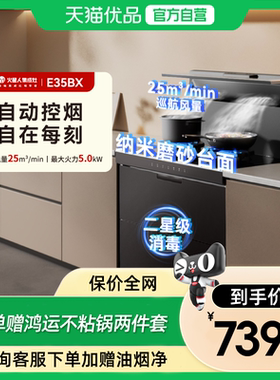 火星人E35BX消毒柜一体集成灶厨房油烟机JJZT/Y-E35BX01R/01L