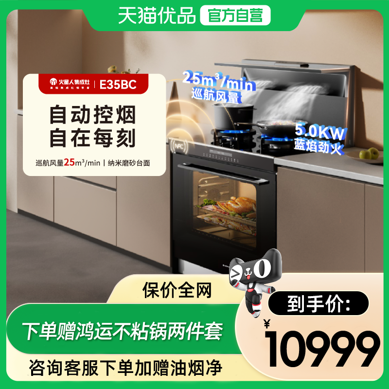 火星人E35BC蒸烤消炸一体机集成灶油烟机官方JJZT/Y-E3
