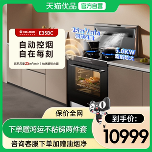 火星人E35BC蒸烤消炸一体机集成灶油烟机官方JJZT/Y-E35BC01R/01L