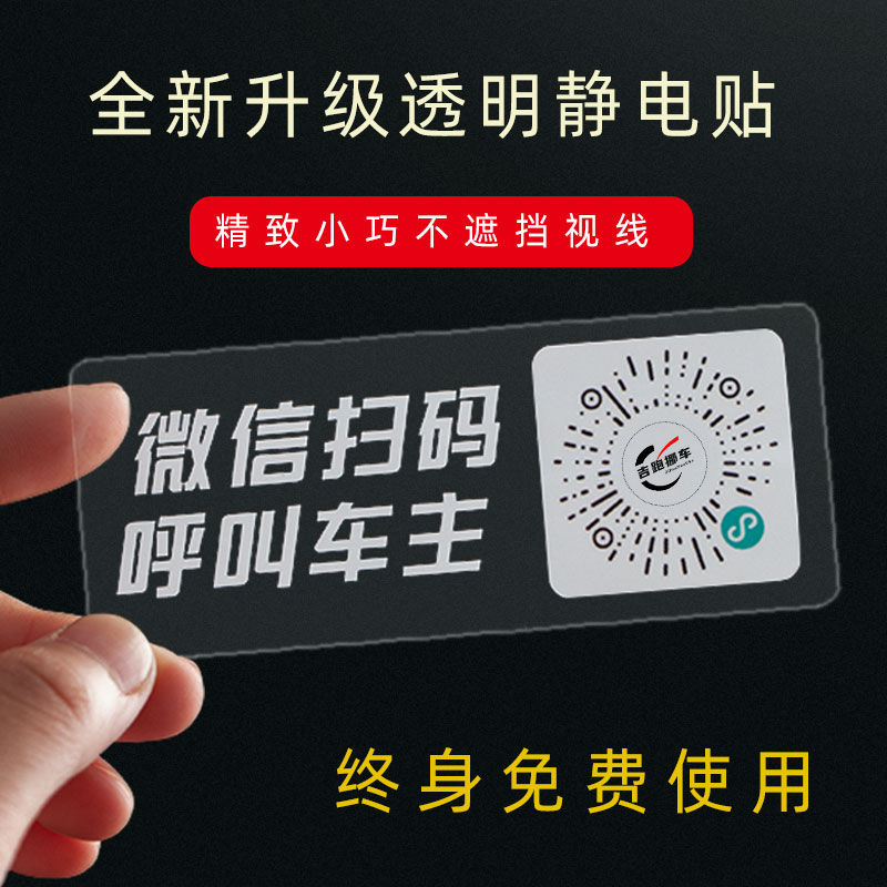 手机扫码微信智能电话临时挪车牌