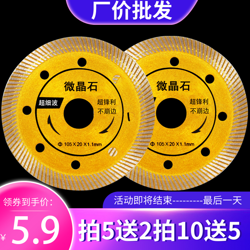 瓷砖切割片超薄干切切割机刀片