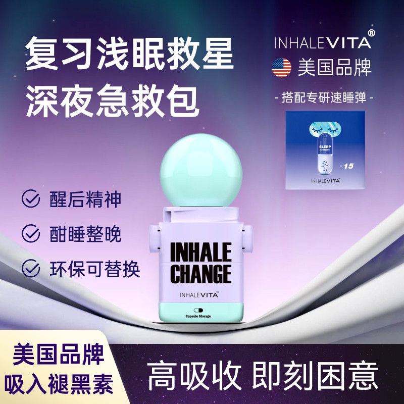 InhaleVita速睡伴美国吸入式褪黑素睡眠舱差旅便携睡眠助手 - 实物图
