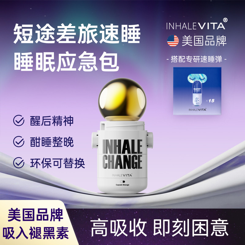 InhaleVita速睡伴美国进口吸入褪黑素胶囊款安瓶非软糖入睡好眠 - 实物图