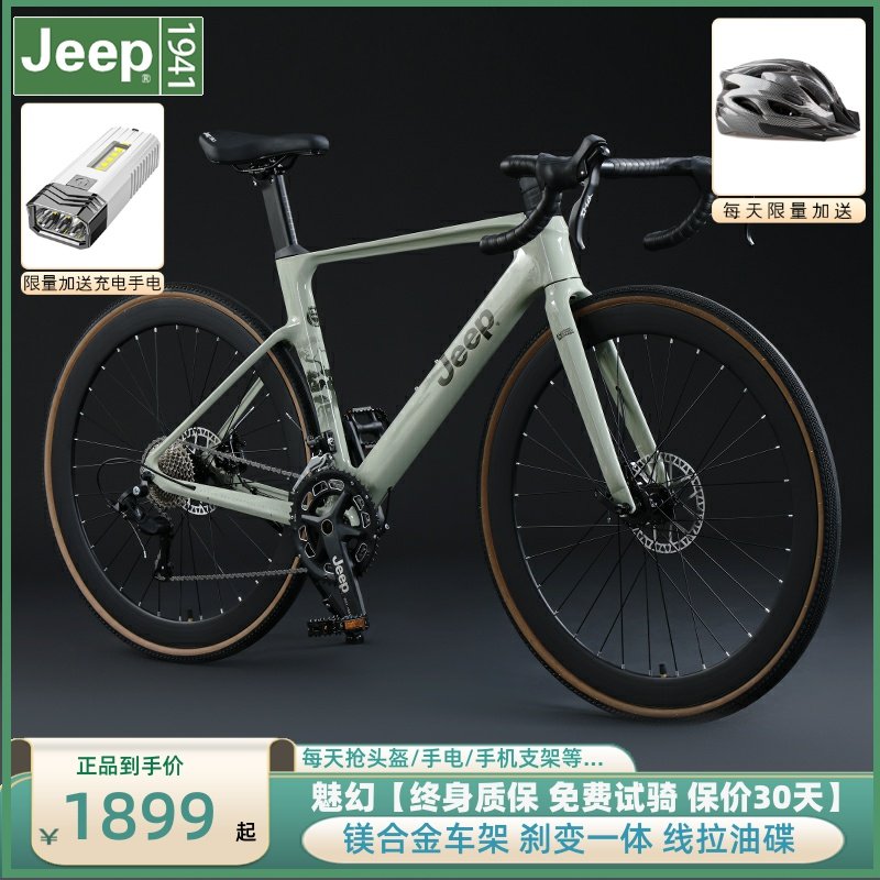 吉普镁合金自行车公路车弯把一体变速超轻全内走线成人赛车魅幻