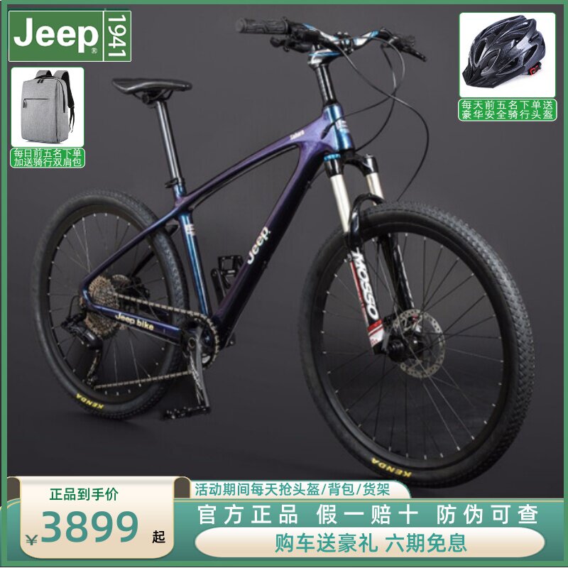 吉普碳纤维油碟变速山地自行车