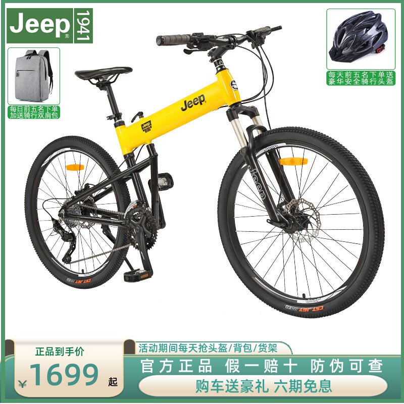 吉普Jeep折叠自行车禧玛诺变速铝合金山地车成人男女减震赛车战狼