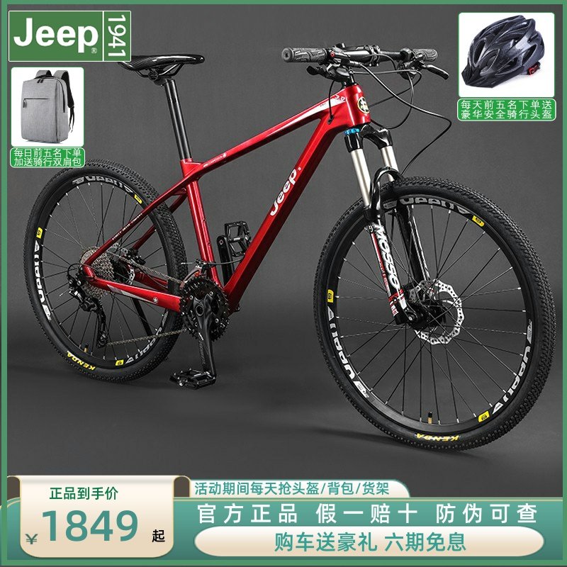 吉普碳纤维自行车山地车越野线控气叉油碟刹禧玛诺变速赛车卢比肯