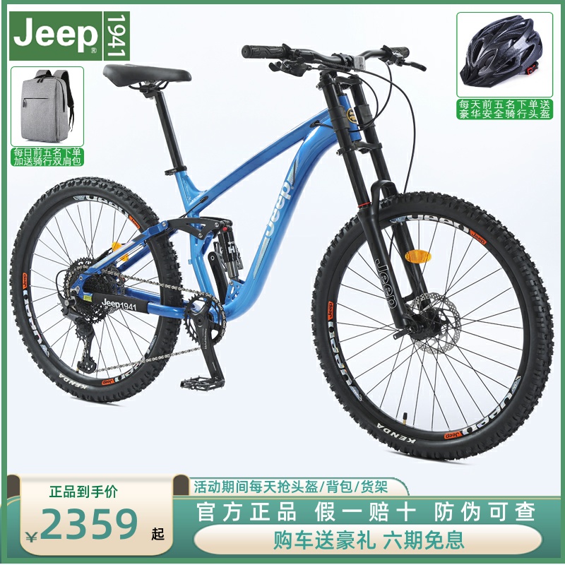 Jeep吉普软尾铝合金自行车山地车成人赛车减震油碟变速越野车峭壁