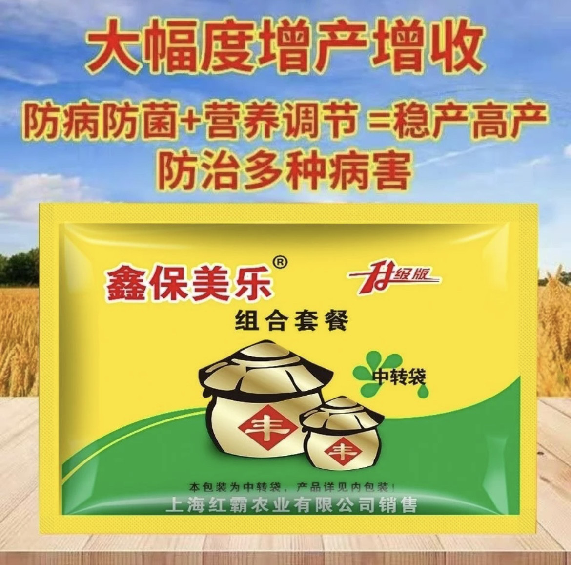 鑫保美乐芸乐收水稻花生小麦大蒜叶面肥