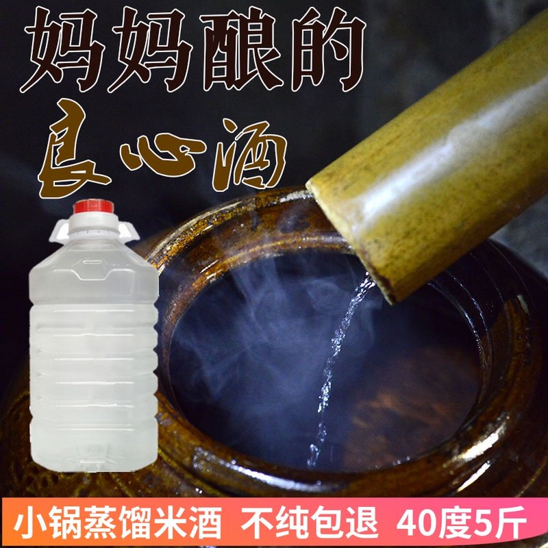 永州蒸馏米酒 农家纯粮食大米酒 烧酒泡药高度小锅酒 40度5斤/瓶,粮油调味/速食/干货/烘焙,其他食品,淘宝优惠券,粉丝福利购,淘宝优惠卷