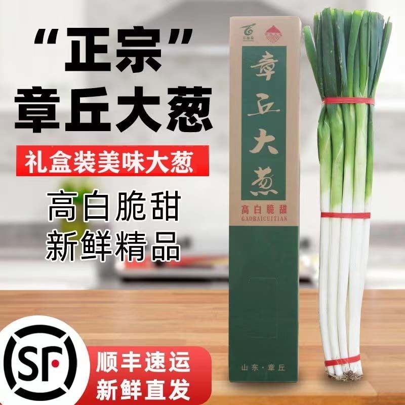 正宗山东章丘百脉泉大葱产地直发一级新鲜即生食吃甜葱水果葱礼盒,水产肉类/新鲜蔬果/熟食,葱类,淘宝优惠券,粉丝福利购,淘宝优惠卷