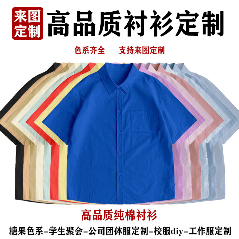 工作服衬衣定制班服印logo短袖纯棉美发工装员工摄影衬衫订做服装