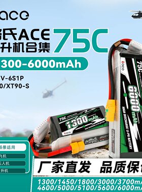 格氏75C无人机航模6S锂电池