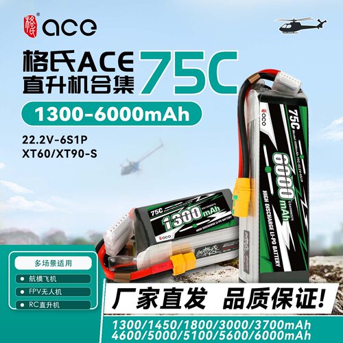 格氏75C无人机航模6S锂电池