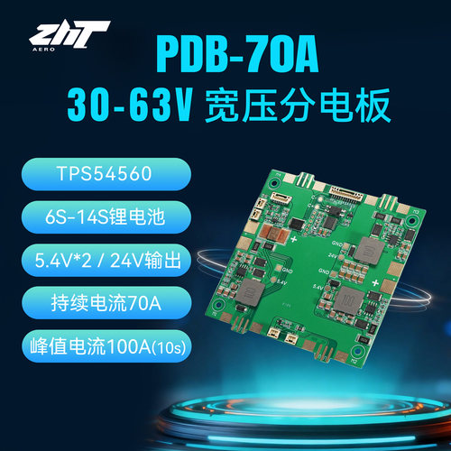 70A专业级大功率PDB电源分配板