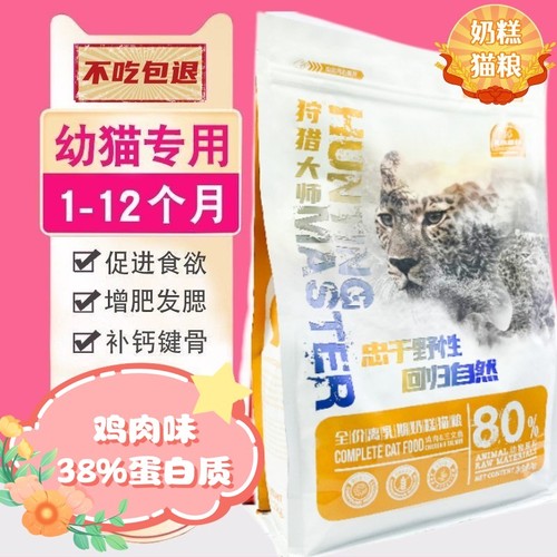 一三个月幼猫猫粮1到3月4到12个月离乳期幼崽猫增强抵抗试吃体验