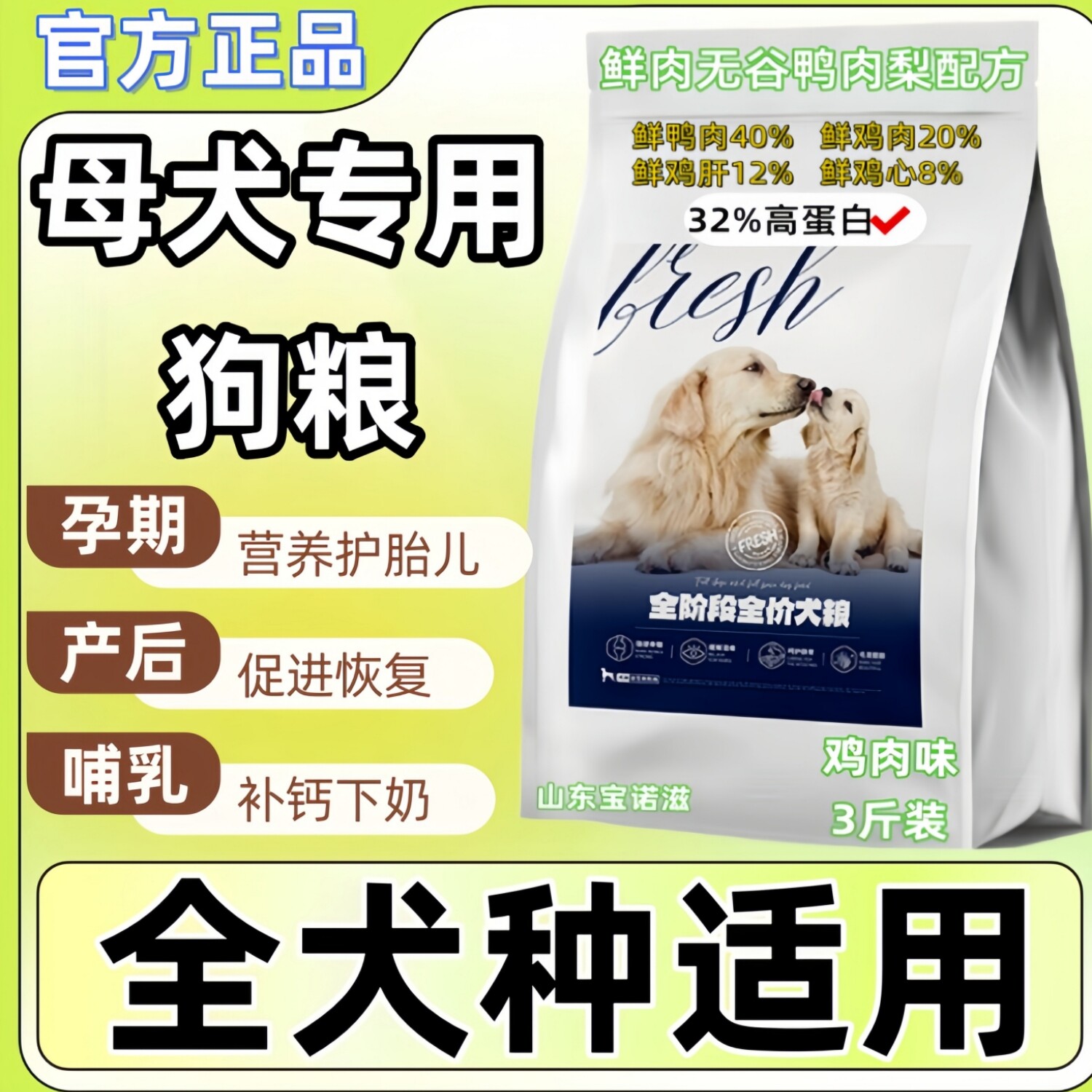 母狗专用无谷鲜肉营养滋补下奶狗粮食狗妈妈怀孕期产后哺乳期补钙