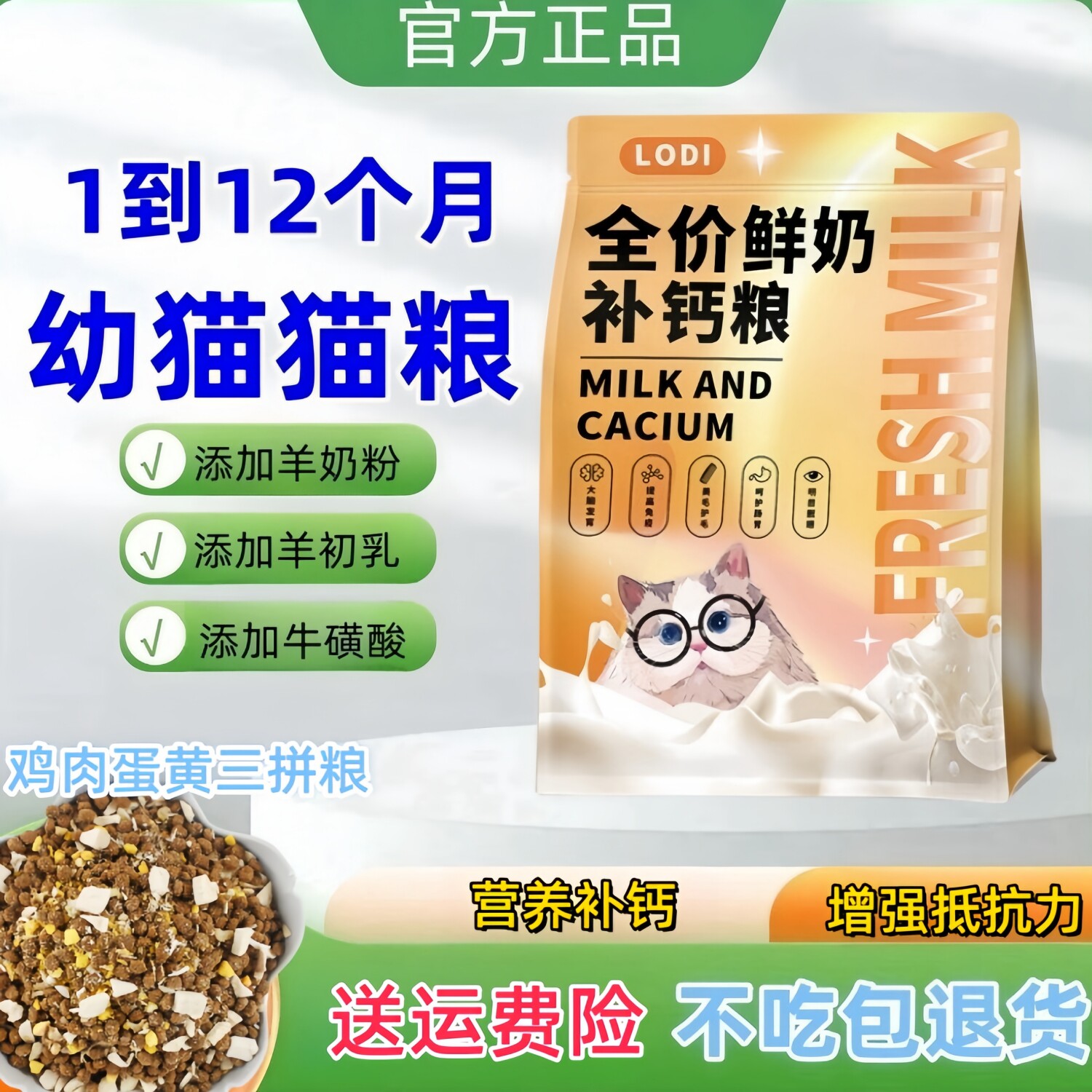 幼猫专用小颗粒奶香味补钙猫粮
