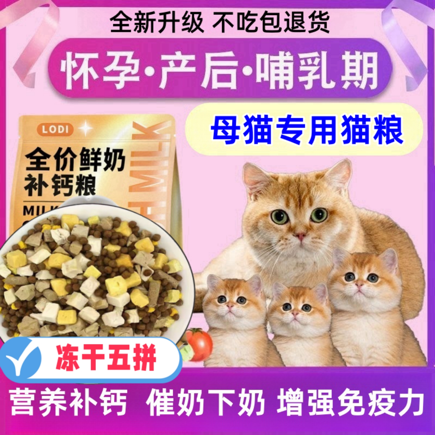 哺乳期母猫专用鲜肉猫粮怀孕期月子餐猫妈妈产后增肥催下奶营养品