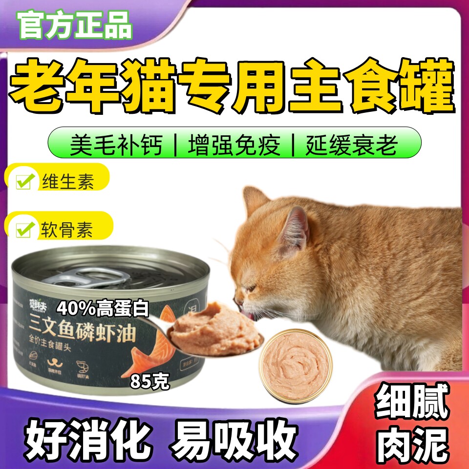 中老年猫咪专用牛肉罐头美毛补水
