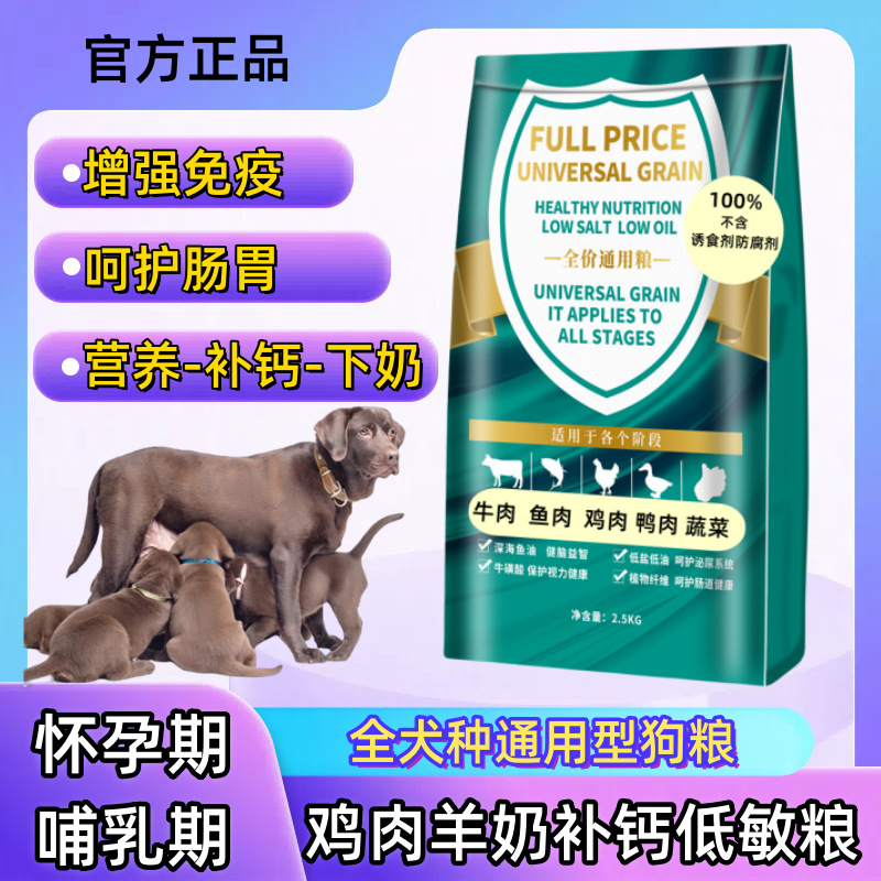 狗粮怀孕期产后哺乳期专用粮母犬狗妈妈坐月子餐下奶增奶营养狗粮