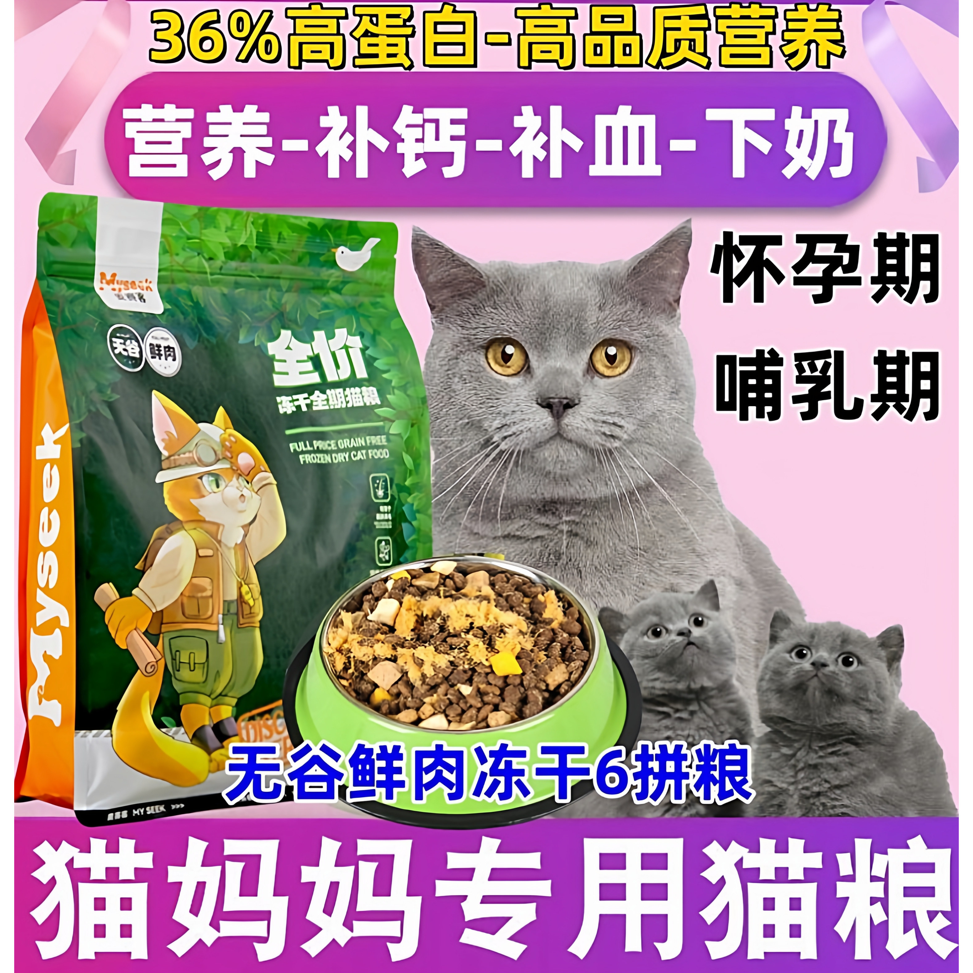 母猫专用猫粮高营养蛋白补钙下奶