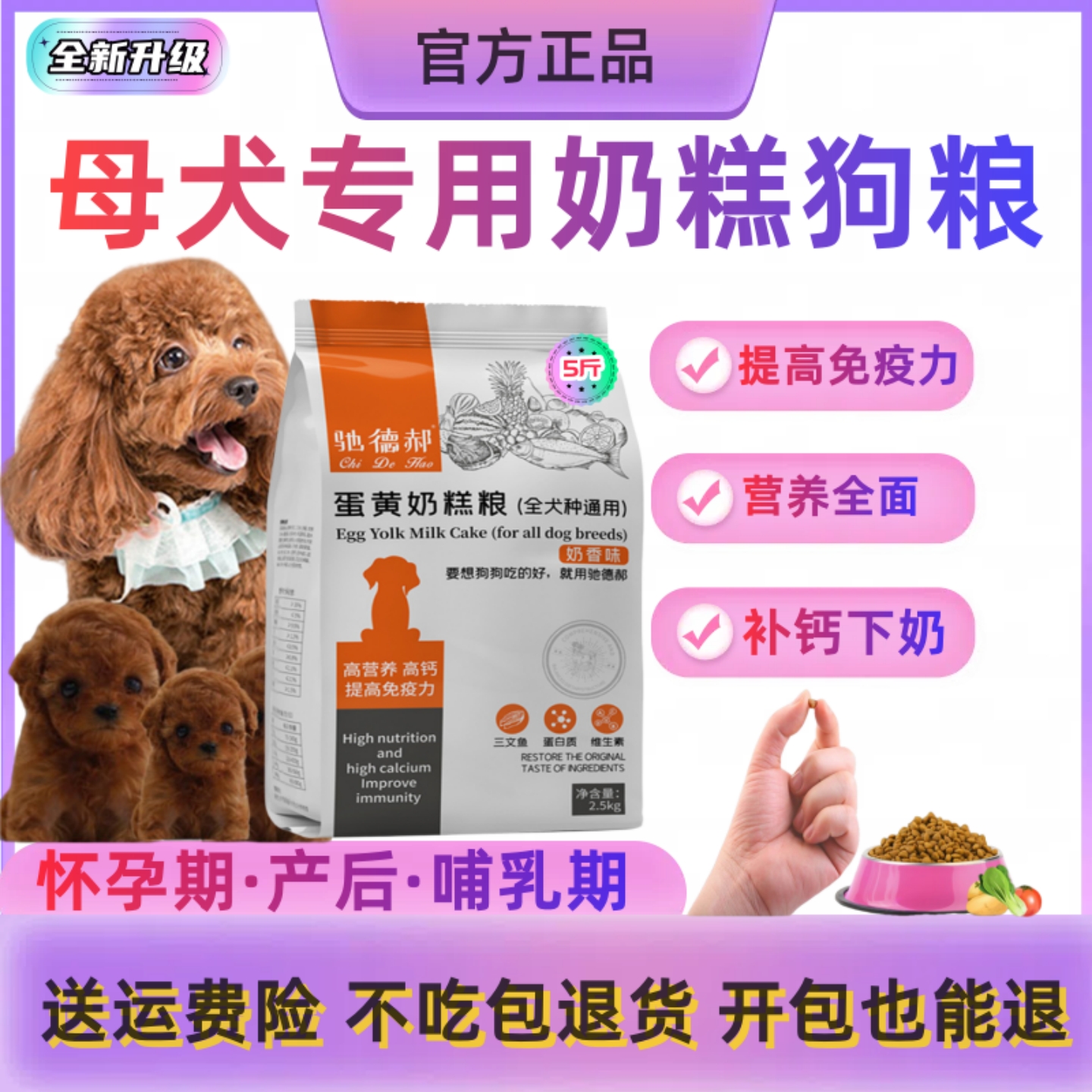 怀孕期哺乳期产后下奶高营养狗粮