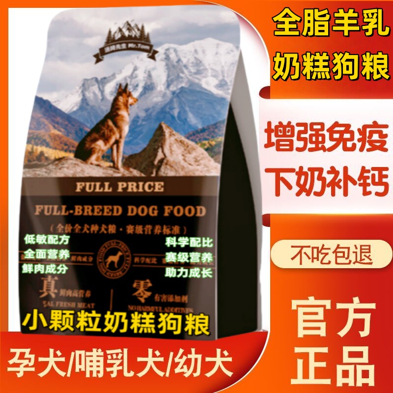 狗妈妈狗粮怀孕哺乳期营养下奶坐月子餐催奶产后母狗专用粮食试吃