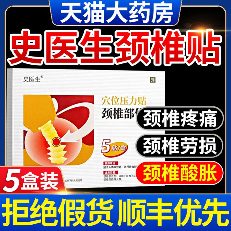 史医生穴位压力颈椎贴部位型同普堂疼痛肿胀劳损官方旗舰店正品nn