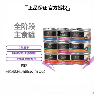 冠能成幼猫老猫主食罐头美国原装进口营养增肥发腮泌尿猫咪零食