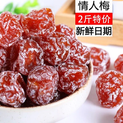 玫瑰红情人梅酸甜蜜饯袋装