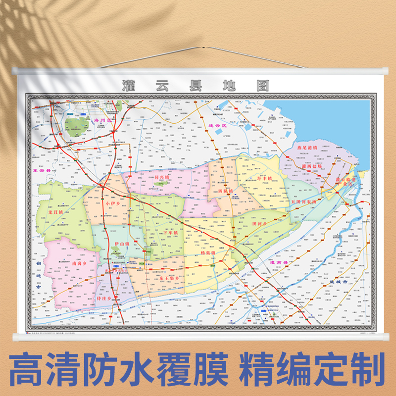 2021年新版 灌云区地图 连云港市 各区县 定制地图办公室装饰挂图