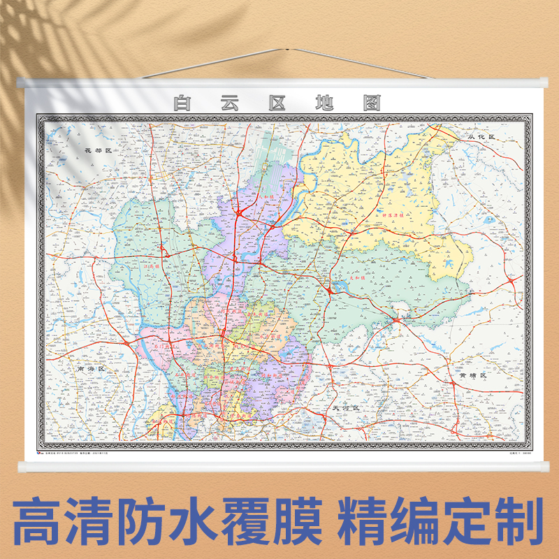 2022年新版  白云区地图  广州市 各区县定制办公室装饰挂图