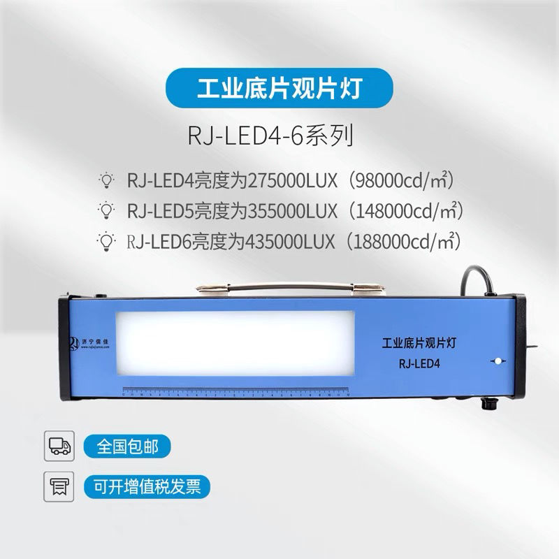 工业观片灯 RJ-LED 4.5 D底片评片灯x光射线探现场高亮黑度