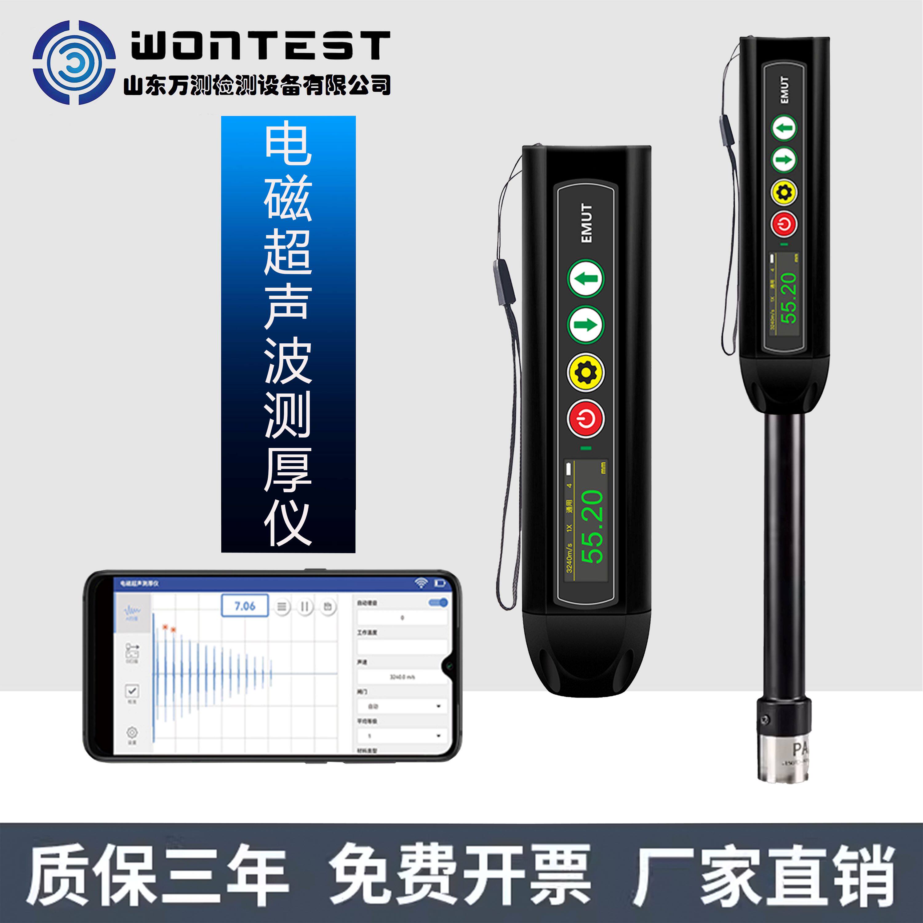 万测笔式电磁超音波测厚仪腐蚀检测仪高温金属防腐管道安检仪
