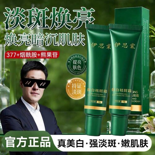 于震推荐淡斑抗皱美白植物光感美白祛斑霜377淡斑美白祛斑霜