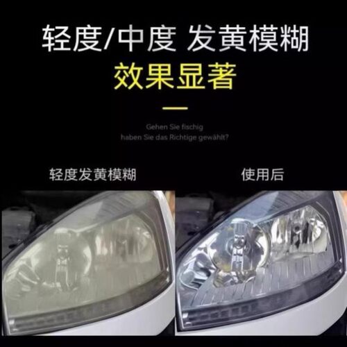 圣利罗汽车大灯翻新修复液免打磨车灯外壳老化清洗剂灯罩发黄