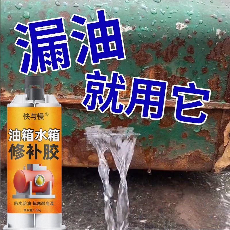 补油箱专用胶摩托车暖气片漏水修补胶耐高温太阳能汽车水箱补漏胶