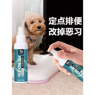 宠物猫咪狗狗诱导拉屎喷雾剂狗教小便尿垫上厕所定点排便猫砂粪便