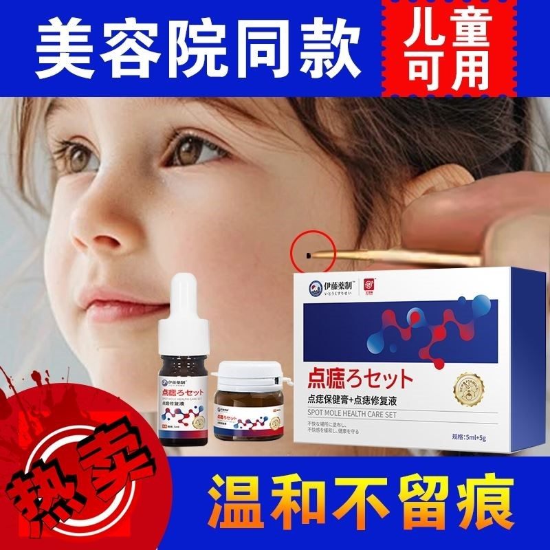 无痕点斑药水点志脸部专用非除去黑志点志膏祛膏取正品,美容美体仪器,电子美容仪（非器械）,淘宝优惠券,粉丝福利购,淘宝优惠卷