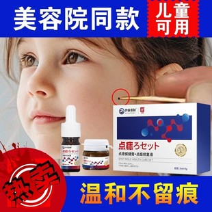 无痕点斑药水点志脸部专用非除去黑志点志膏祛膏取正品