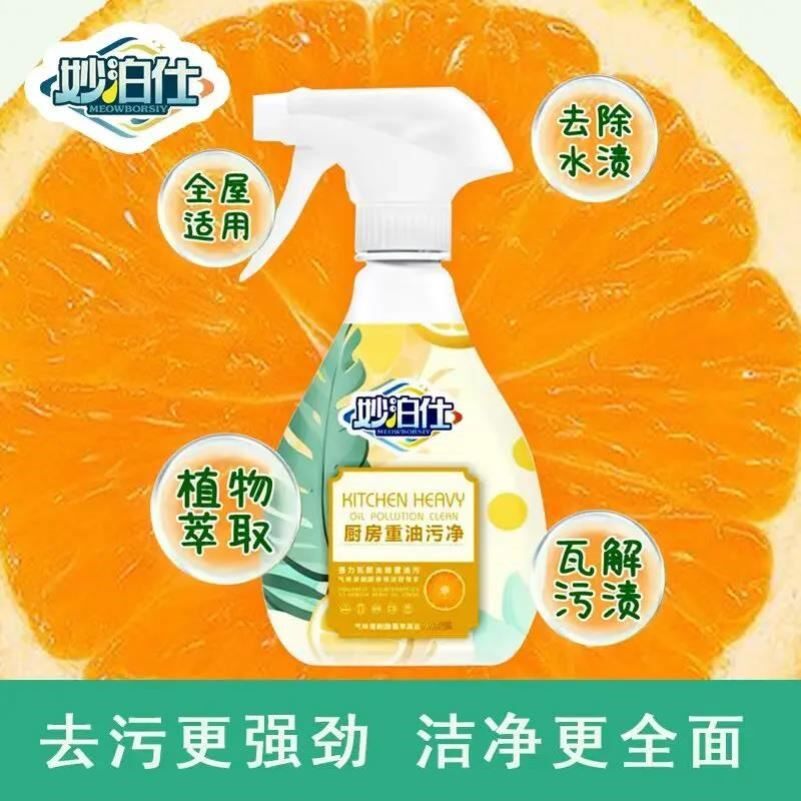 妙泊仕去油清洁剂妙伯仕家用多功能厨房重油污净泡沫型去油污剂