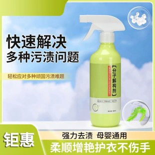 分子解构剂衣物类洗净剂衣领净水洗快速去污去油渍不伤手母婴家用