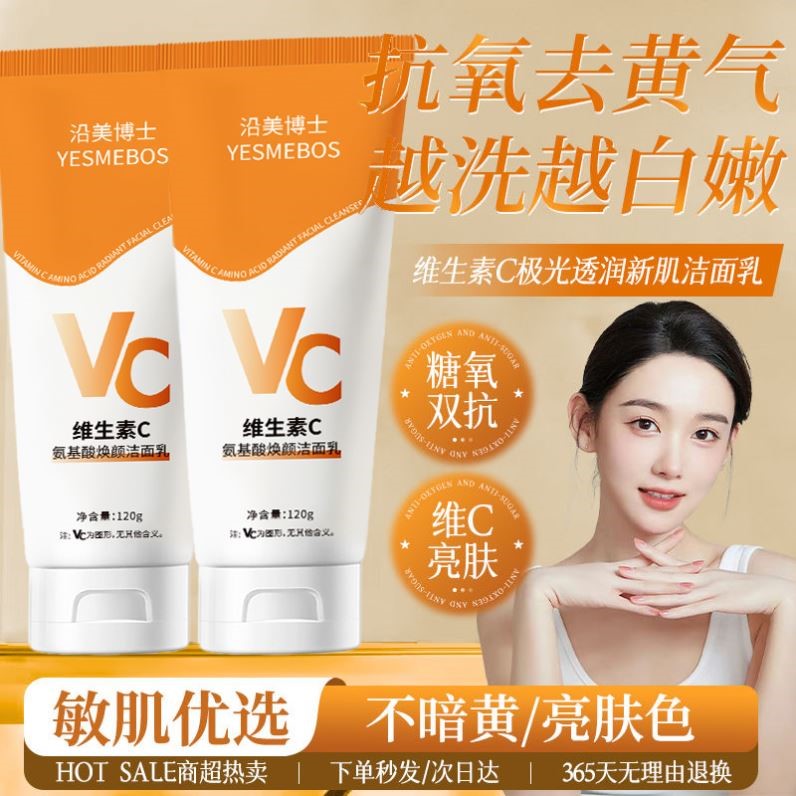 VC氨基酸美白洗面奶深层清洁毛孔黑头控油女男士专用洁面乳