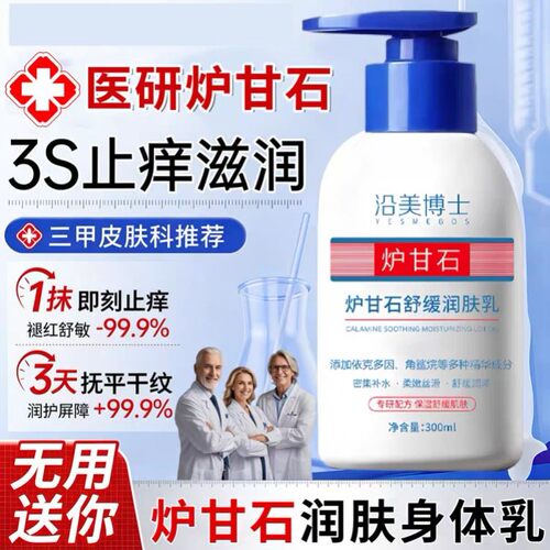 炉甘石身体乳草本沐浴露皮肤止痒干燥舒缓干裂保湿止痒膏润肤露乳